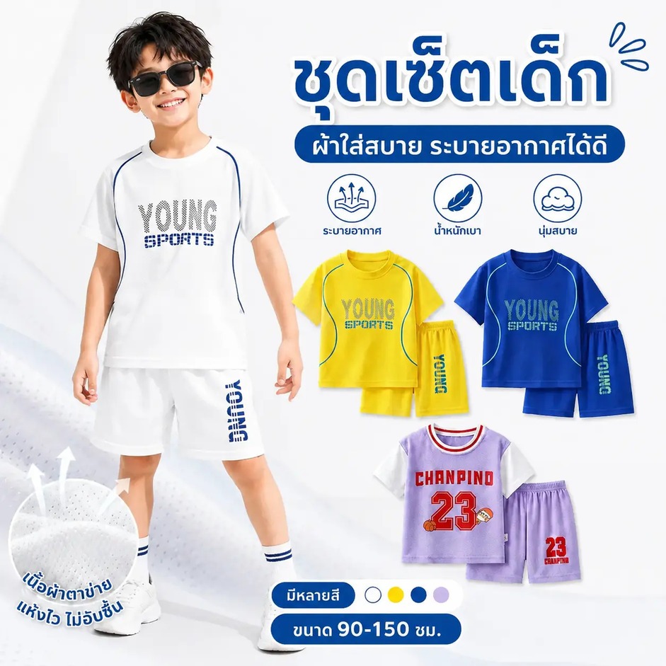 🍒ชุดกีฬาเด็ก ลายตัวอักษรอังกฤษ แฟชั่น เสื้อ+ขาสั้น เนื้อผ้าใส่สบาย สำหรับเด็ก 2-10 ปี DA-A