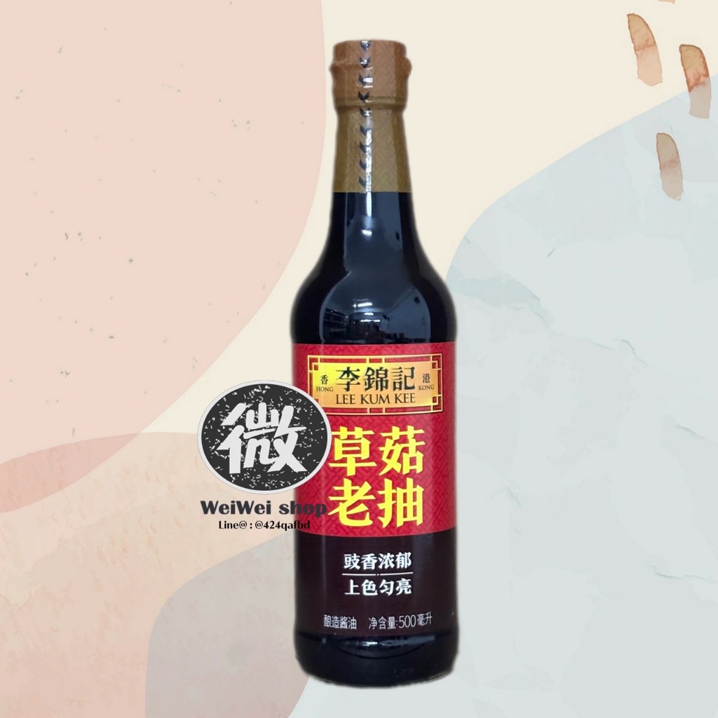 ซีอิ้วดำ เห็ดหอม Mushroom Dark Soy Sauce ลีกุมกี่ Lee Kum Kee 李锦记 草菇老抽 500ml