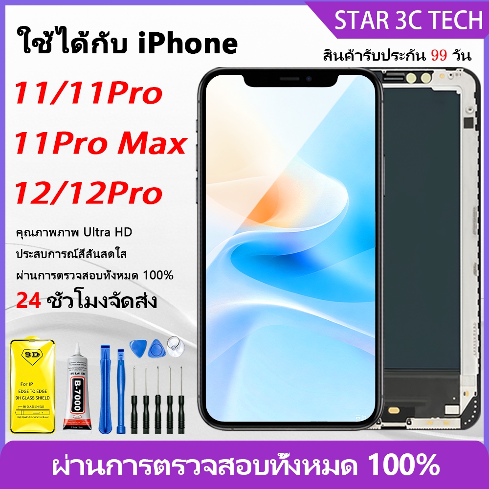 STAR3CTECH LCD ใช้ได้กับ จอไอโฟน 11/11Pro/11Pro Max/12/12Pro หน้าจอสัมผัส อุปกรณ์เสริมโทรศัพท์มือถือ