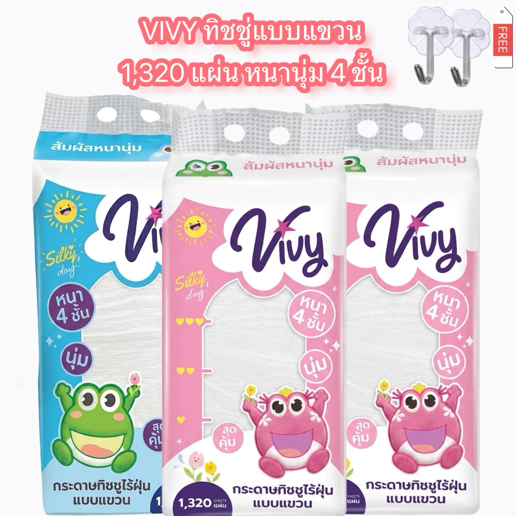 ทิชชู่แขวน Vivy 1320 แผ่น [โปร 3 ห่อ] หนา 4 ชั้น ไร้ฝุ่น สัมผัสนุ่ม อ่อนโยน กระดาษทิชชู่แบบดึง แพ็คใหญ่ เช็ดหน้าได้
