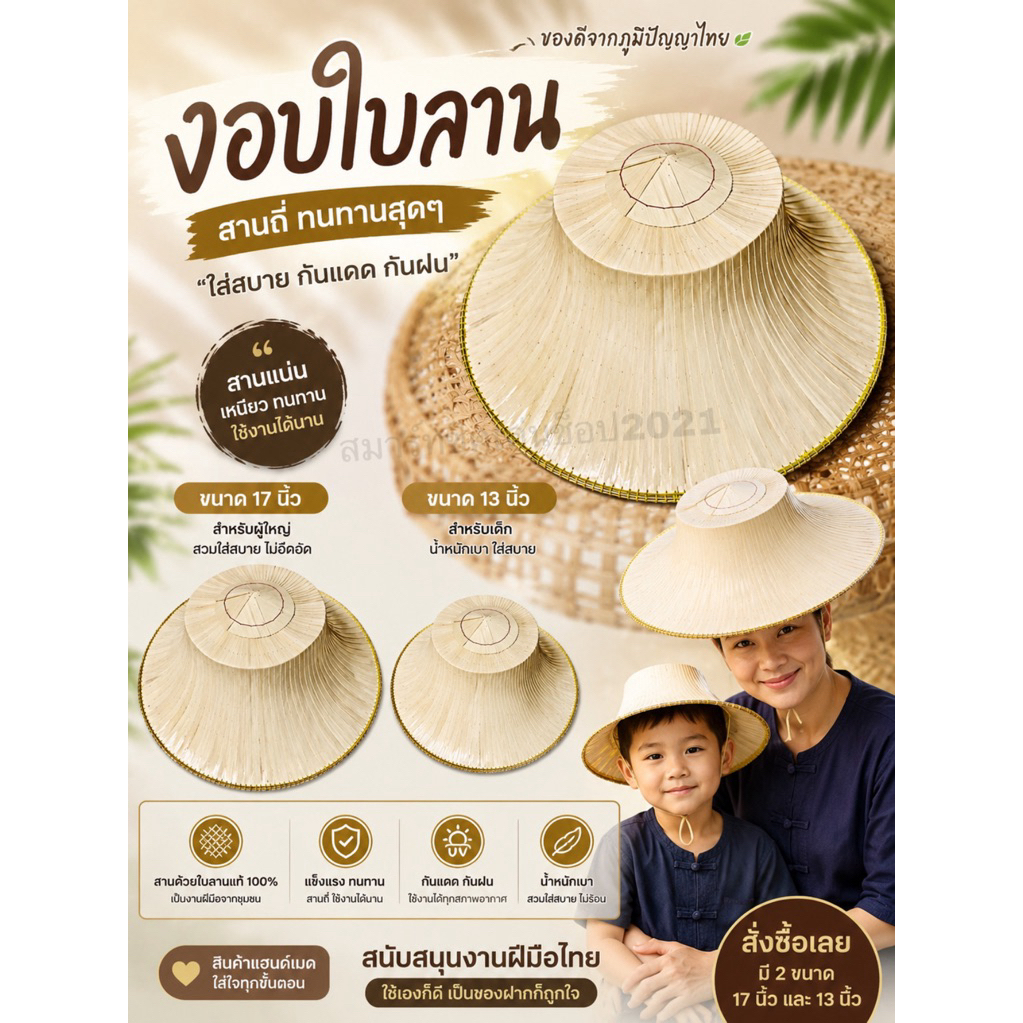 งอบ งอบใบลาน ขนาด17นิ้ว และ13นิ้ว" พร้อมสวมใส่"(สานถี่ ทนทานสุดๆ) สำหรับผู้ใหญ่และเด็ก