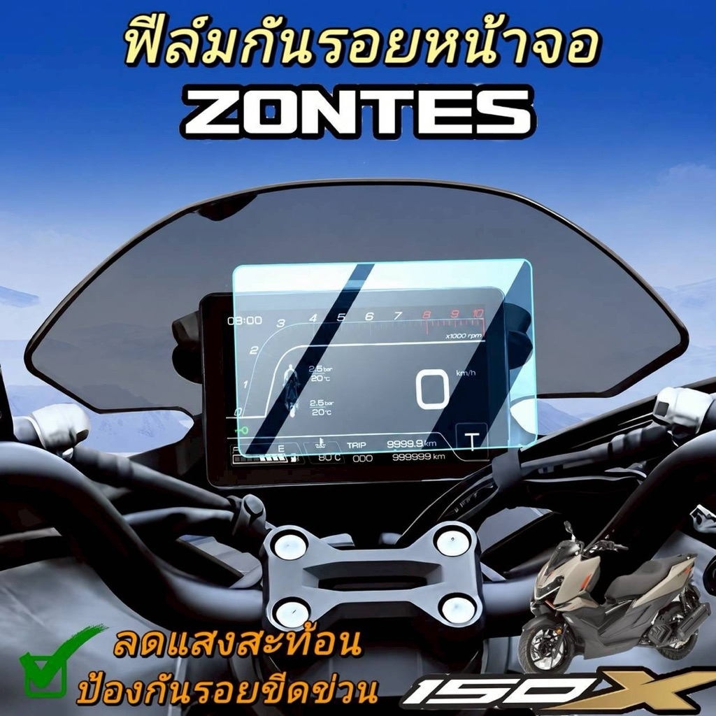 ​ฟิล์มกันรอยหน้าจอ Zontes 150X (ตรงรุ่น)