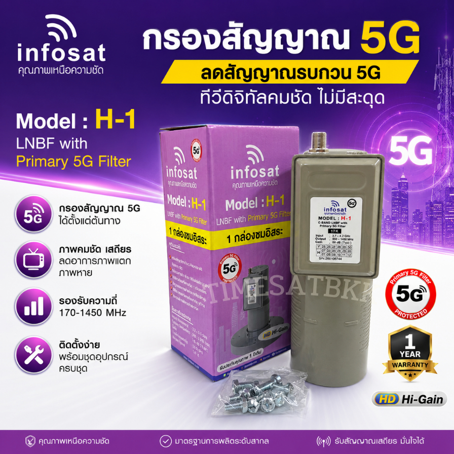 (ไม่มีสกาล่าริง) LNBF INFOSAT รุ่น C2+ ระบบ C-Band ตัดสัญญาณรบกวน 5G