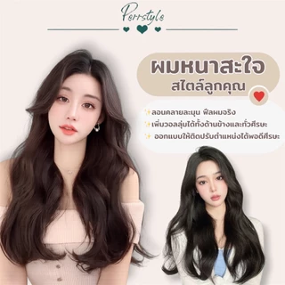 แฮร์พีชแบบช่อ ลอนคลาย ลุคคุณหนู เซ็ต 3 ชิ้น ไหมพรีเมียม ทนความร้อน ยาว 50cm, 60 cm หนา 180 กรัม