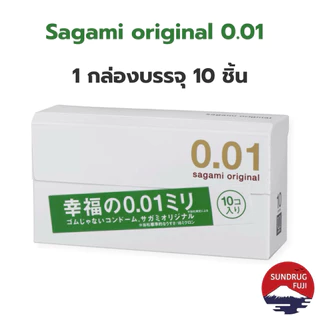 Sagami ถุงยางบาง0.01 (ซากามิ) Exp 2030 japanแท้ จากญี่ปุ่น บางเหมือนไม่ใส่