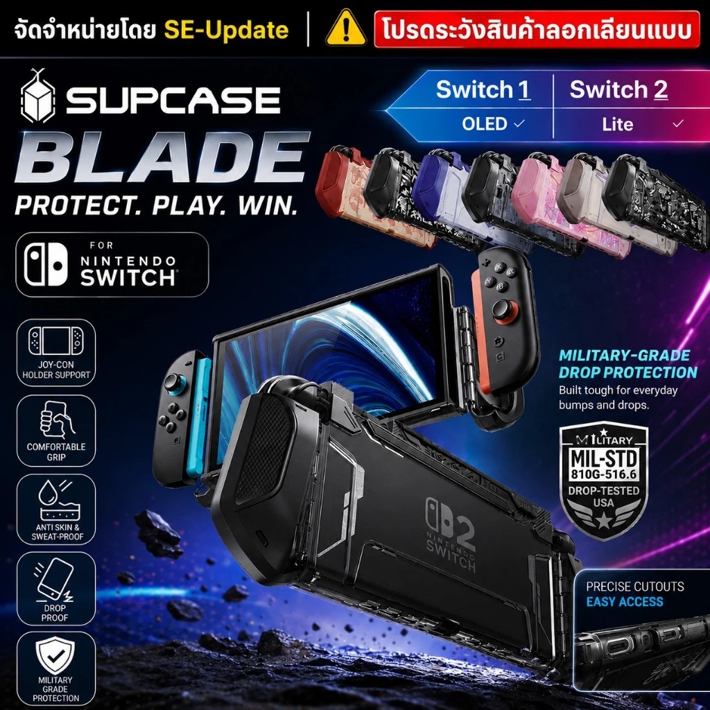 (ส่งทันที) เคส SUPCASE (MUMBA) Blade Series สำหรับ Nintendo Switch 2 / Switch / OLED / Switch Lite