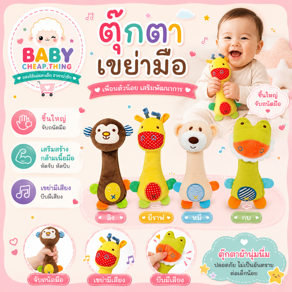 ตุ๊กตามือบีบ (doll29) -  ตุ๊กตาเขย่ามือ รูปสัตว์