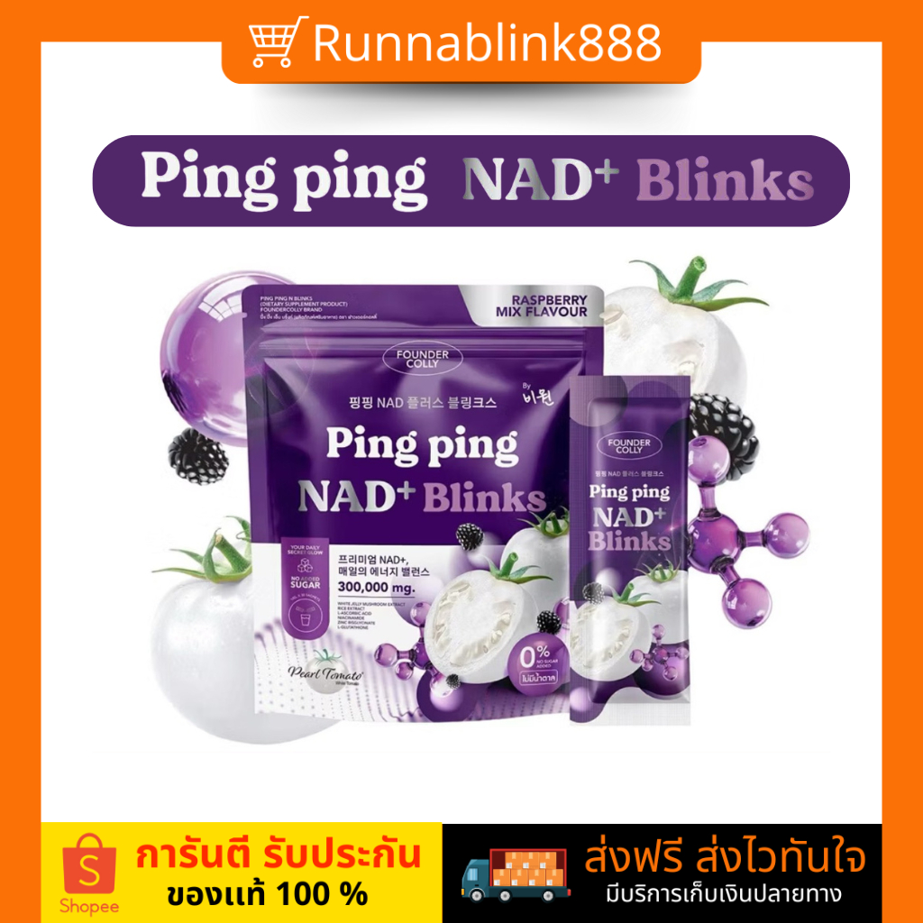[Nad+1 ห่อ 30 ซอง] ปิ๊งปิ๊ง เอ็น บริ๊งค์ ฟาวเดอร์คอลลี่ Ping Ping N Blinks Foundercolly