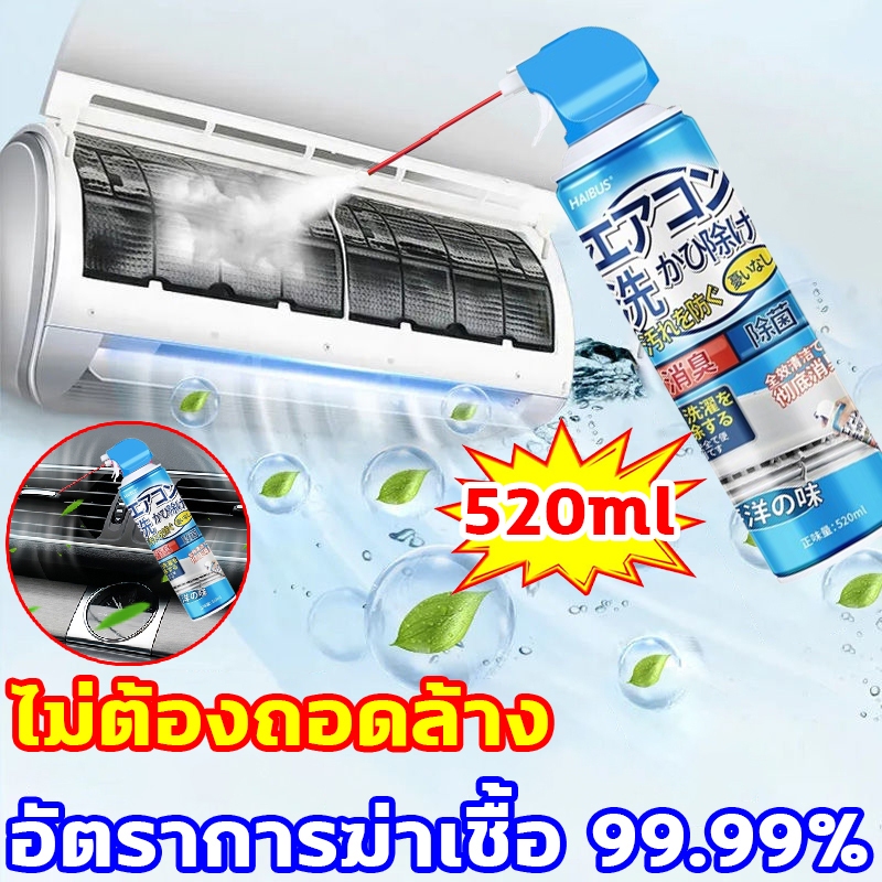🔥โฟมล้างแอร์🔥 520ML สเปรย์โฟมล้างแอร์ ทำความสะอาดโดยไม่ต้องถอดชิ้นส่วน ขจัดการปนเปื้อนด้วยโฟม ลมเย็น กําจัดกลิ่น 99.9%