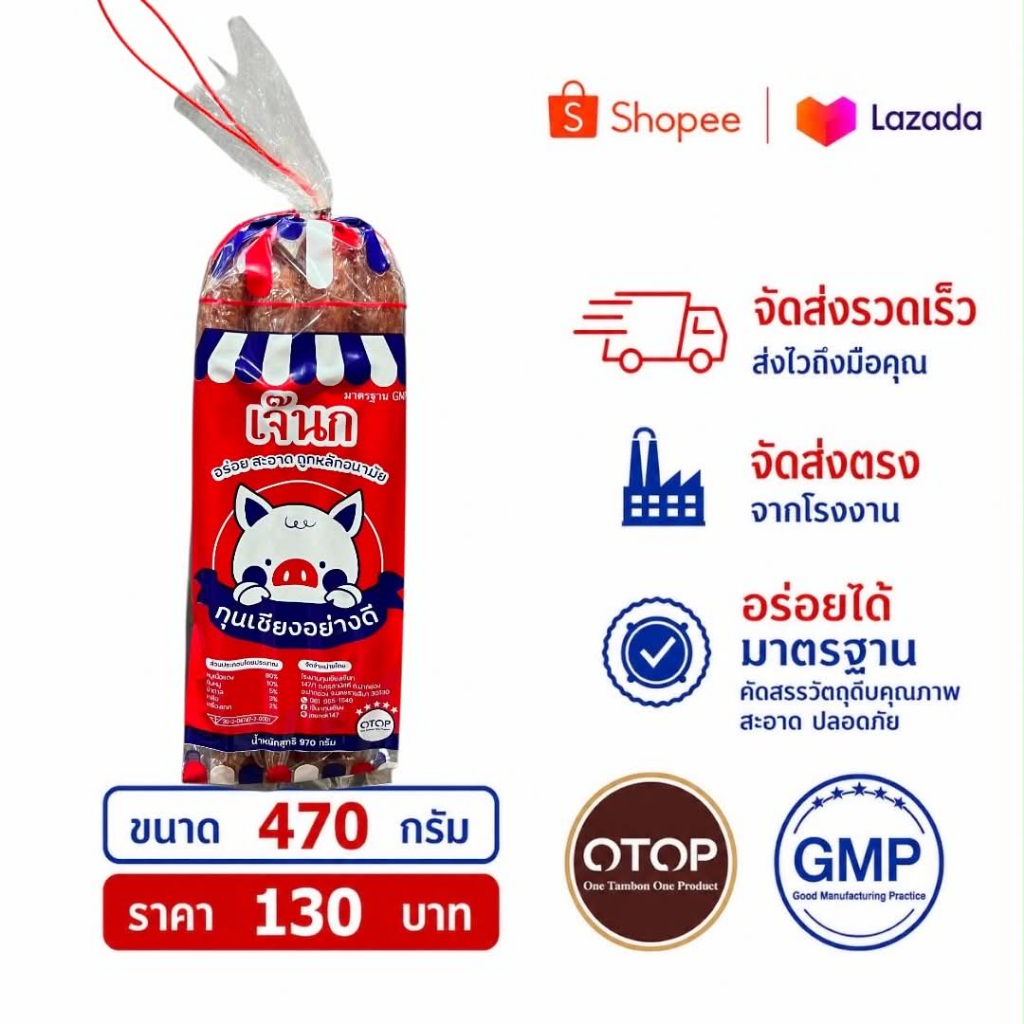 [470g ] เชียงหมู กุนเชียงหมูอย่างดี สูตรมันน้อย ไร้แป้ง ไม่ใส่สารกันบูด ดินประสิว ของฝากปากช่อง สดใหม่ ส่งตรงจากโรงงาน