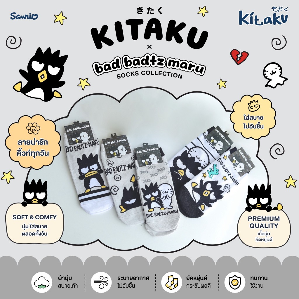 ถุงเท้าลิขสิทธิ์แท้ Badz badzmaru (แบดแบดมารุ)  Kitaku เซ็ท 5 คู่