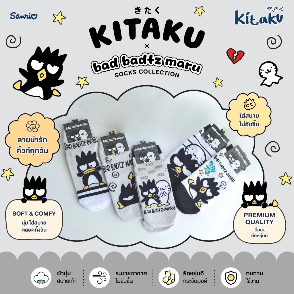 ถุงเท้า Kitaku ลิขสิทธิ์แท้ เซ็ต 5 คู่