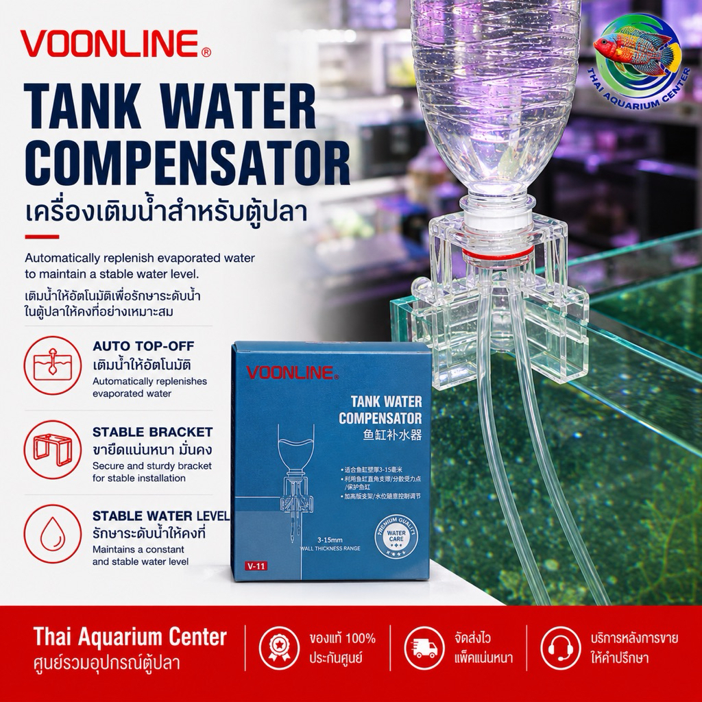 VOONLINE Tank Water Compensator V-11 เครื่องเติมน้ำอัตโนมัติสำหรับตู้ปลา