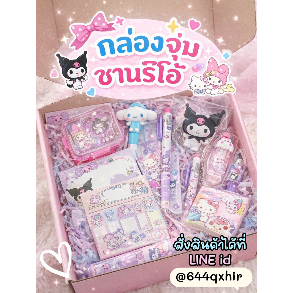 พร้อมส่ง 💕 กล่องสุ่มเครื่องเขียน ซานริโอ้ Sanrio น่ารัก คุ้มมาก