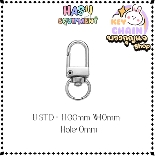 HasuEquipment 1ชิ้น พวงกุญแจ U ตัวยู ตะขอ คอหมา สำหรับทำพวงกุญแจ Hasu Equipment [U-STD]
