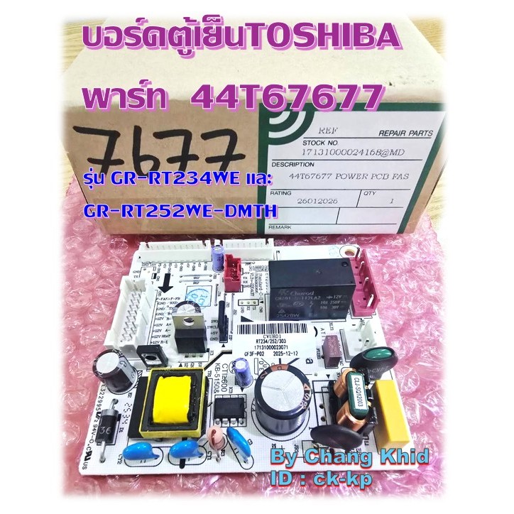 บอร์ดตู้เย็น TOSHIBA รุ่น GR-RT234WE และ GR-RT252WE-DMTH  พาร์ท 44T67677 อะไหล่ใหม่ แท้บริษัท 100%
