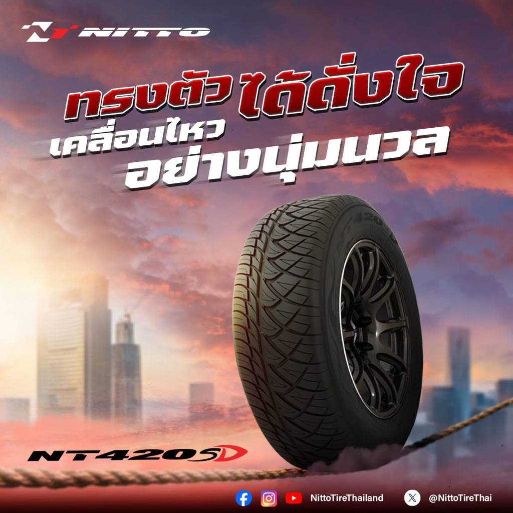 245/45R18 - 285/40R18 NITTO NT420SD นิตโตะแท้ ราคา 4 เส้น ยางใหม่กลางปี 2021 นุ่มหนึบรีดน้ำไว แบรนด์
