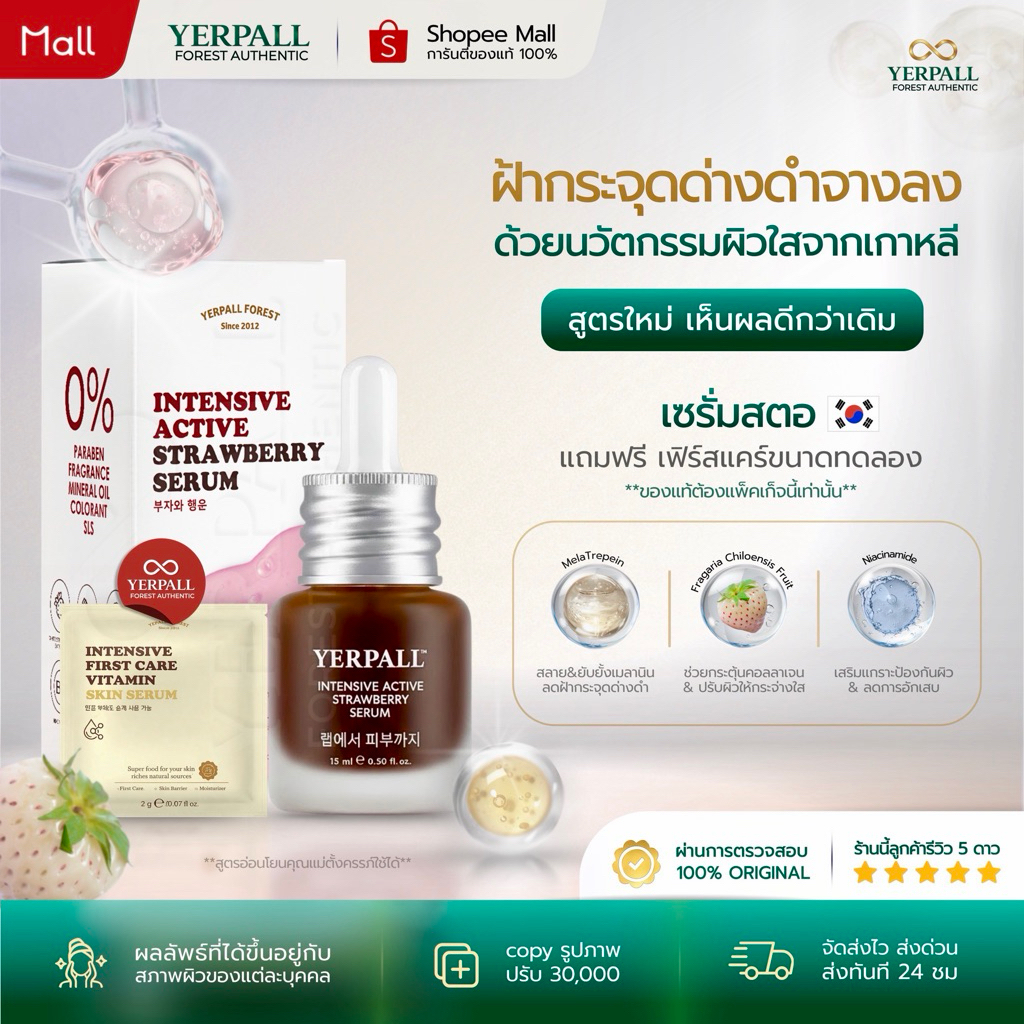 YERPALL FOREST เซรั่มสตอเบอรี่ Strawberry Serum ลดเลือนจุดด่างดำ ฝ้ากระ รอยสิวแลดูจางลง 15ml