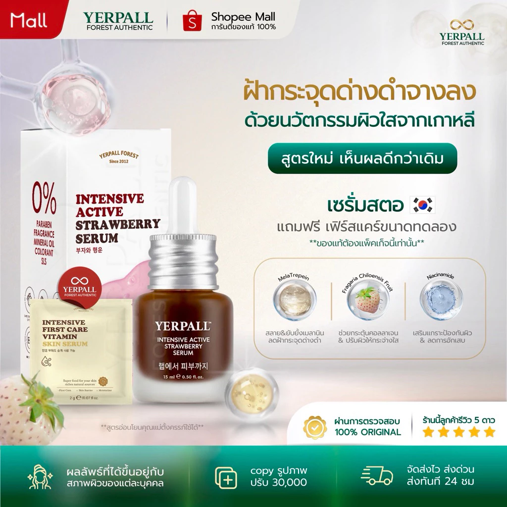 YERPALL FOREST เซรั่มสตอเบอรี่ Strawberry Serum ลดเลือนจุดด่างดำ ฝ้ากระ รอยสิวแลดูจางลง 15ml