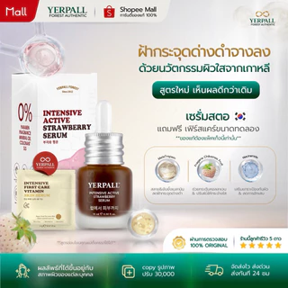 YERPALL FOREST เซรั่มสตอเบอรี่ Strawberry Serum ลดเลือนจุดด่างดำ ฝ้ากระ รอยสิวแลดูจางลง 15ml