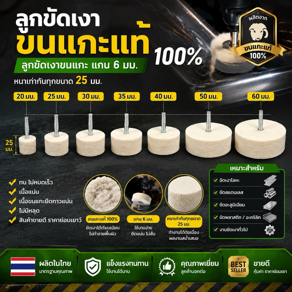 🐑 ลูกขัดเงาขนแกะแท้ 100% แกน 6 มม. (เนื้อแน่น แบบแข็งปานกลาง) 🐑