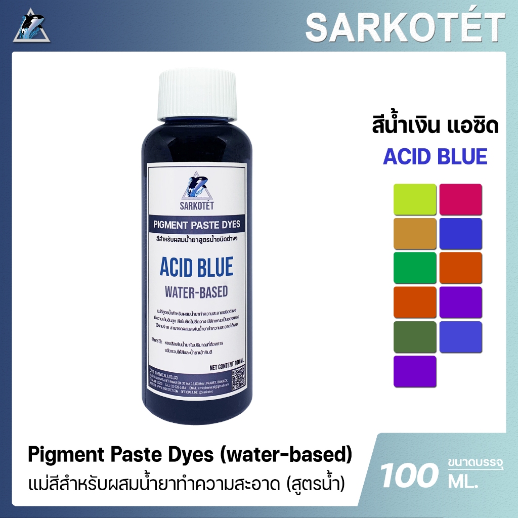 สีสำหรับผสมน้ำยาทำความสะอาดสีฟ้า Pigment Paste Dyes ACID BLUE - ขนาด 100 ML