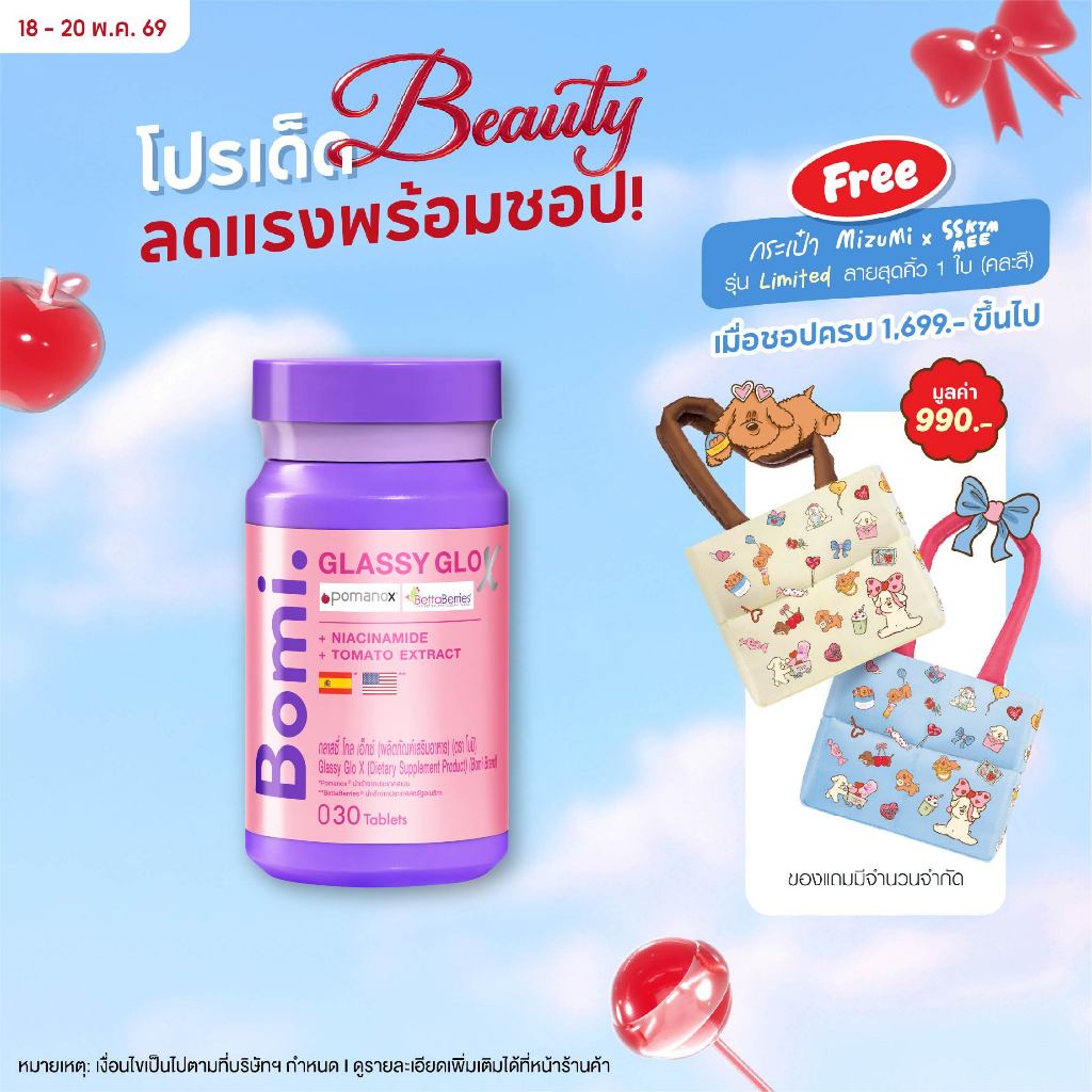 Bomi Glassy Glo X 30 Tablets โบมิ กลาสซี่ โกล เอ็กซ์