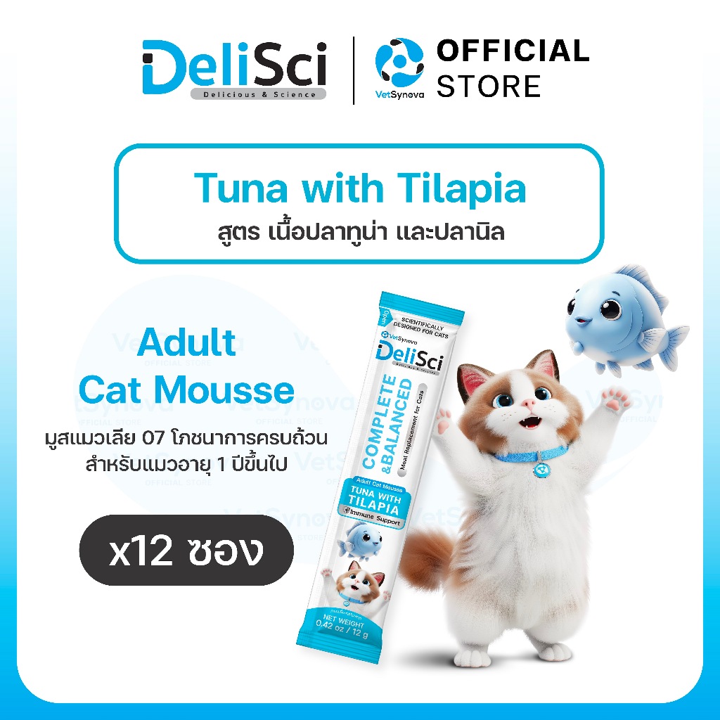 DeliSci Adult Cat Mousse Tuna Tilapia สูตรเนื้อปลาทูน่าและปลานิล 12 ซอง
