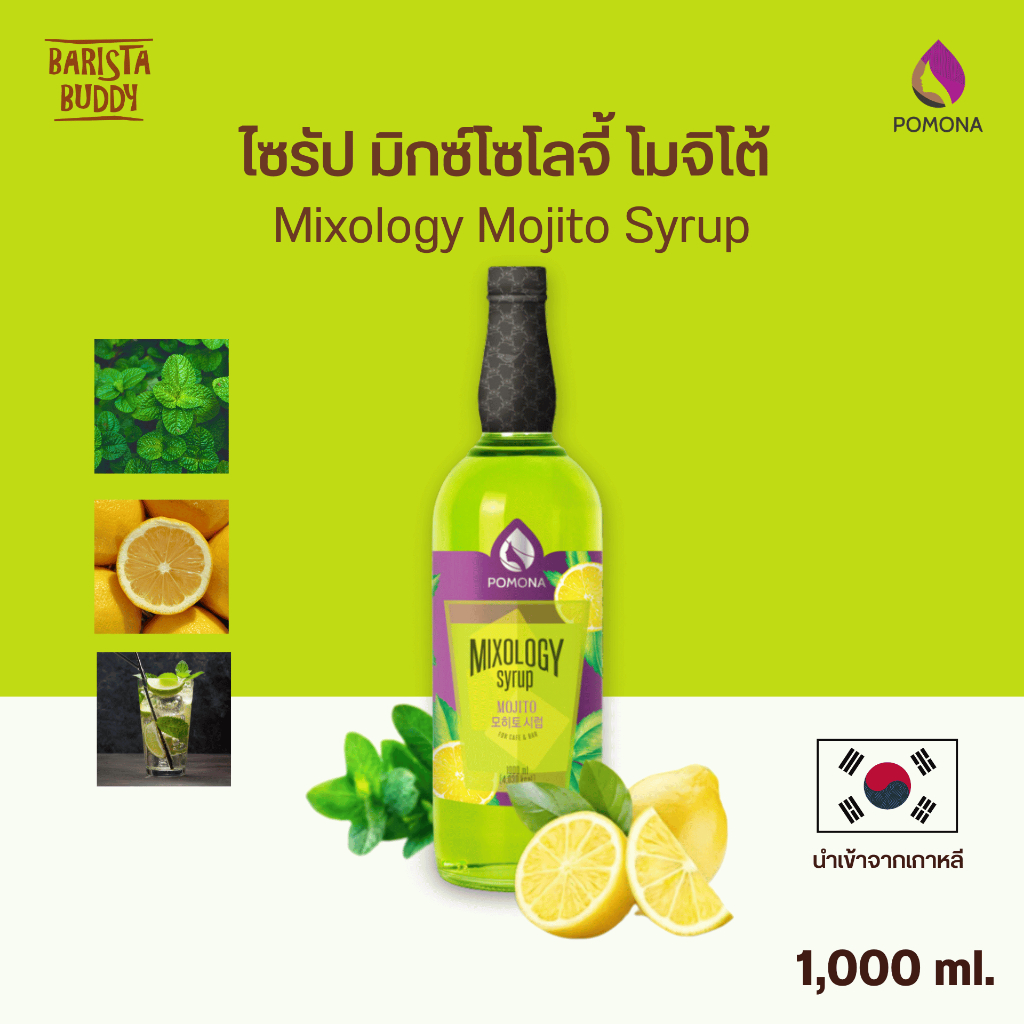 Pomona – Mixology Pinacolada Syrup โพโมนา ไซรัป มิกซ์โซโลจี้ พินาโคลาดา 1000 ml [ไซรัปพรีเมียม ผลิตจากประเทศเกาหลี]