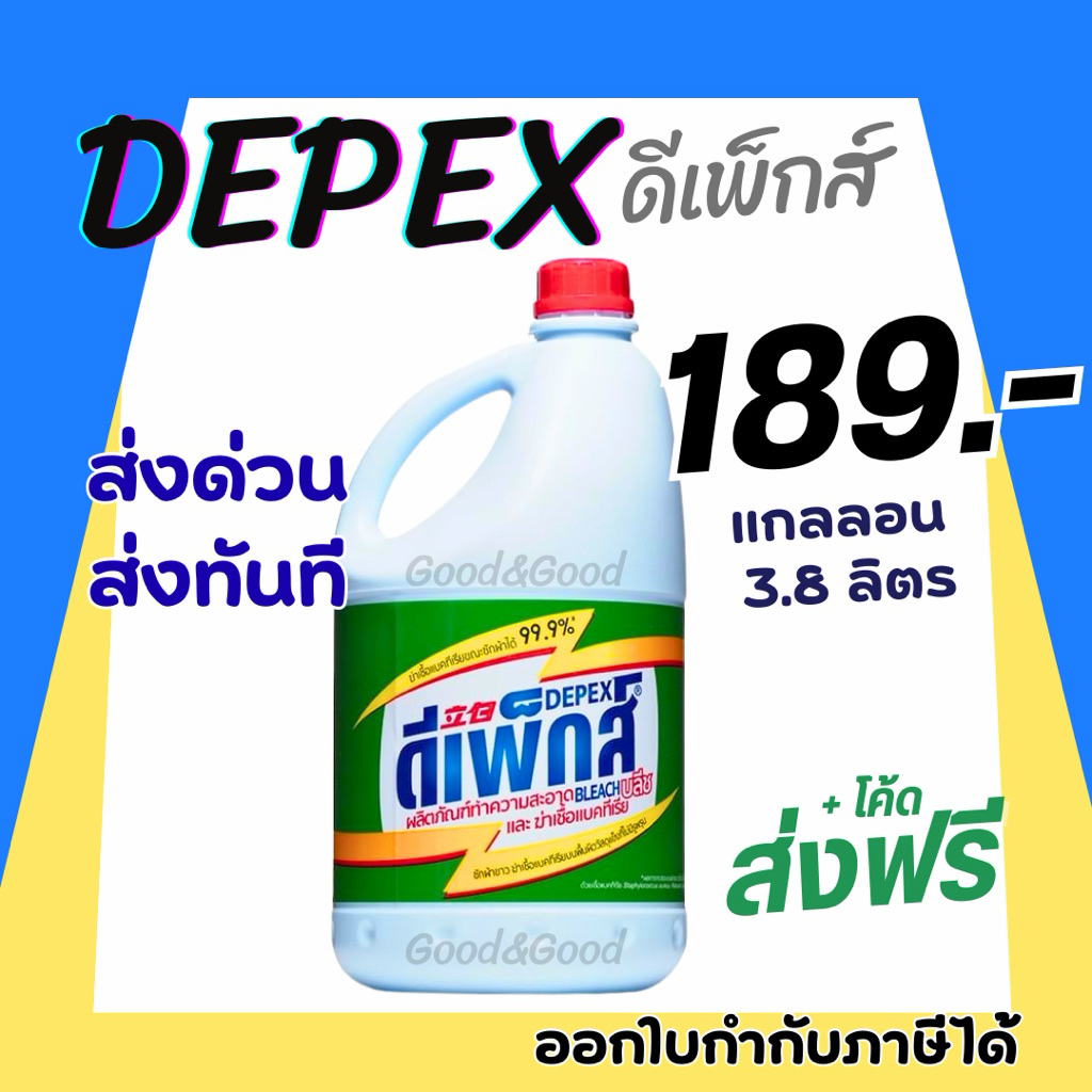 ไฮเตอร์มาเลย์ Depex (สูตรเข้มข้น) ขนาด 3.8 ลิตร น้ำยาซักผ้าขาวมาเล ฉลากไทย นำเข้าถูกต้อง
