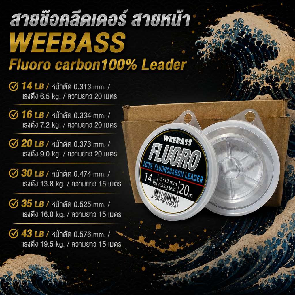 [พร้อมส่ง]สายช๊อคลีดเดอร์ สายหน้า Weebass Fluoro carbon100% Leader