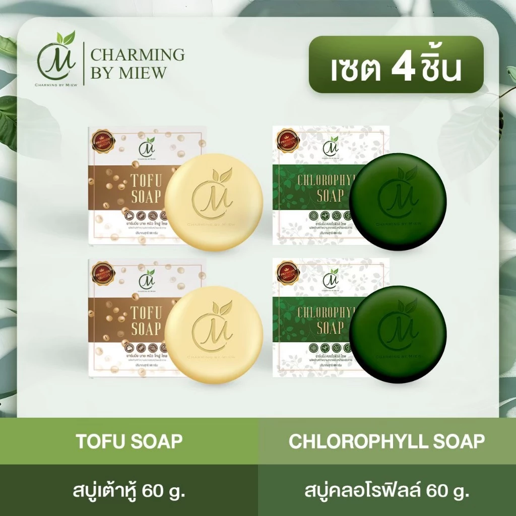โปรโมชั่น !! 4 ก้อน ตะกร้าใหม่ เลือกสีได้ สบู่คลอโรฟิลล์ลดสิว + สบู่เต้าหู้หน้าใส ชาร์มมิ่ง Charming by miew