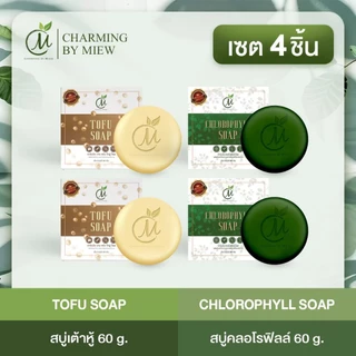 โปรโมชั่น !! 4 ก้อน ตะกร้าใหม่ เลือกสีได้ สบู่คลอโรฟิลล์ลดสิว + สบู่เต้าหู้หน้าใส ชาร์มมิ่ง Charming by miew