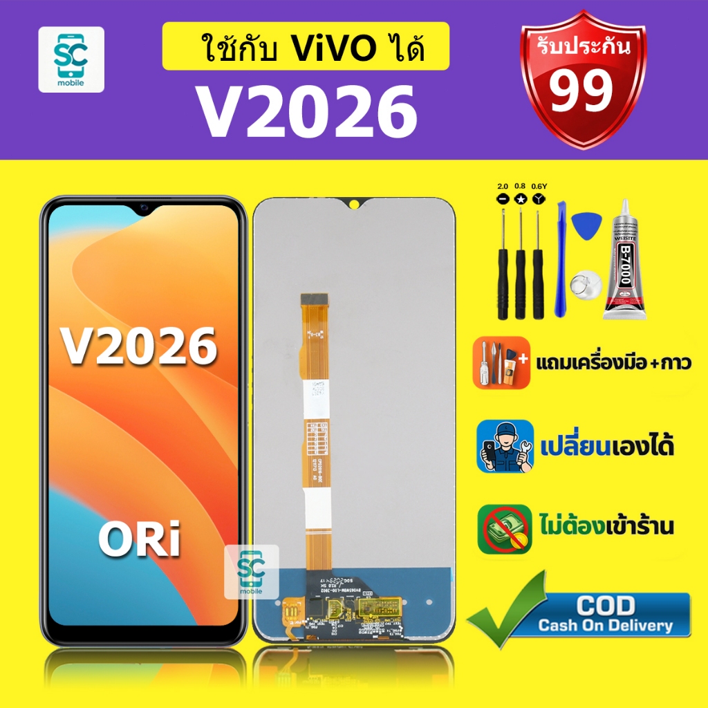 จอ สำหรับแบรนด์ vivo V2026 หน้าจอ LCD V2026 ชุดพร้อมเปลี่ยน แถมกาว+ไขควง พร้อมส่ง