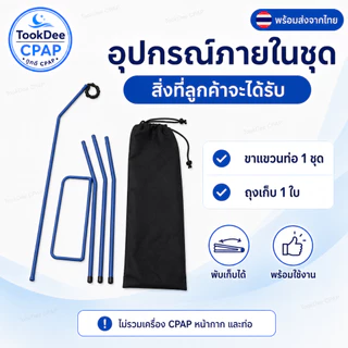 ขาตั้งแขวนท่อ CPAP ที่แขวนท่อเครื่องช่วยหายใจ ขาจัดระเบียบท่อ CPAP Hose Holder สำหรับ CPAP