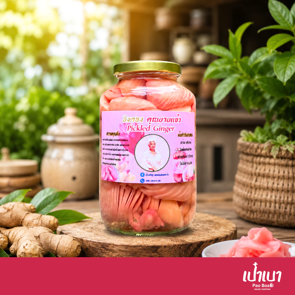 [มีส่งด่วน] ขิงอ่อนดองสามรส 1 กระปุก [ขิงดอง คุณยายแอ๋ว] สินค้าOTOP เนื้อขิงอ่อน 400 กรัม เก็บได้นานถึง 1 ปี