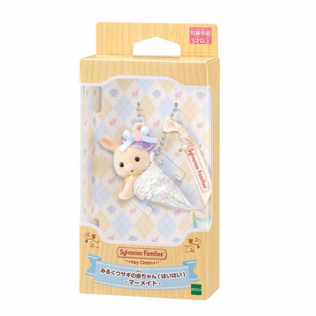 (พร้อมส่ง) Sylvanian Families Keychain Mermaid พวงกุญแจซิลวาเนียน นางเงือกน้อย จากญี่ปุ่น