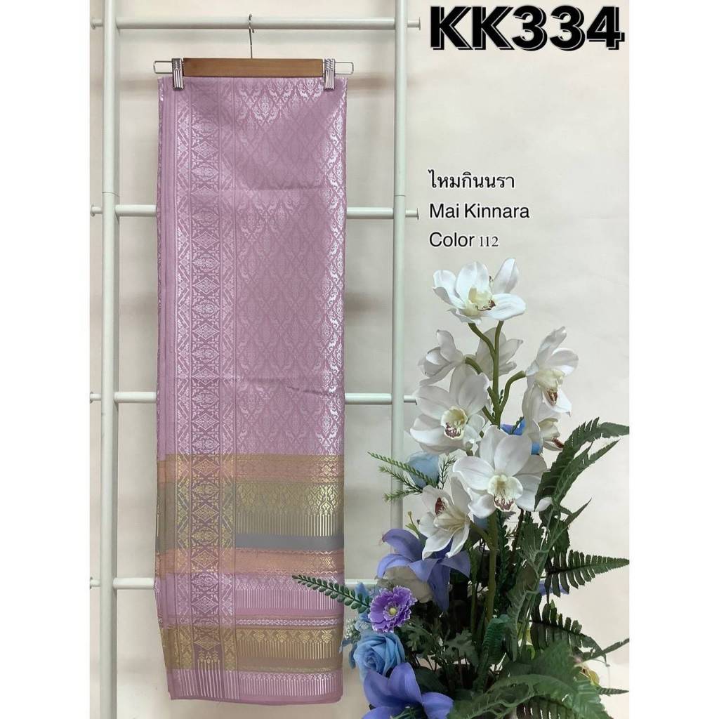 Signature Set(รหัสKK328-KK324)  ผ้าไหมแกมฝ้าย ทอลาย ไหมกินนรา  คัดสรรพิเศษ ขนาด 2 หลา