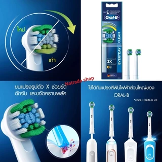 Oral-B ออรัลบี หัวแปรงสีฟันไฟฟ้า รุ่น เอเวอรี่เดย์ คลีน 2ชิ้น (ฉลากไทย)