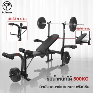 ADIMAN ล่าสุด มัลติฟังก์ชั่น ม้านั่งปรับระดับ ม้านั่งบาร์เบล ม้านั่งยกน้ำหนัก เก้าอี้ดัมเบล อุปกรณ์ออกกำลังกาย