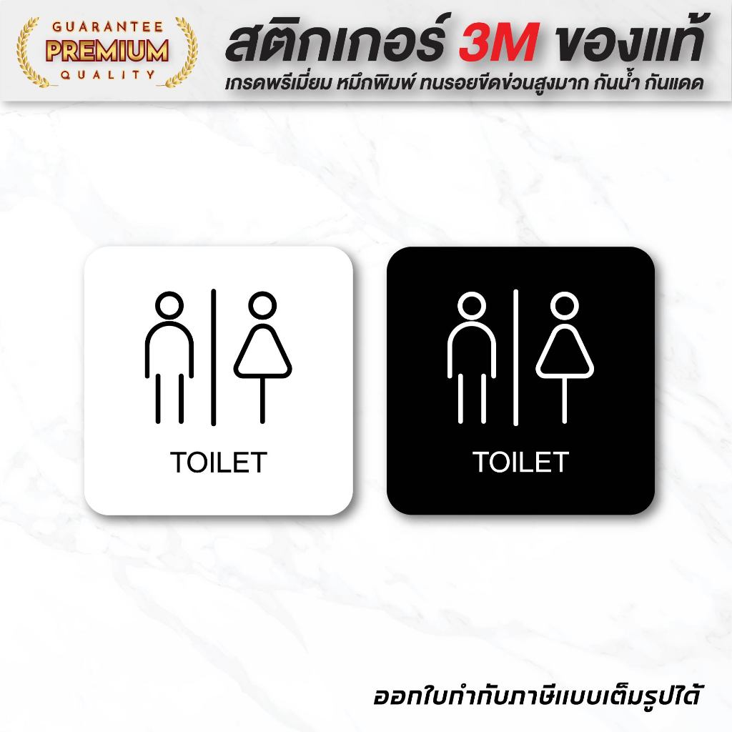 (N033) สติกเกอร์ ห้องน้ำ TOILET ป้ายห้องน้ำ มินิมอล สติกเกอร์ PVC คุณภาพสูง งานพิมพ์เนื้อด้าน สินค้าคุณภาพ