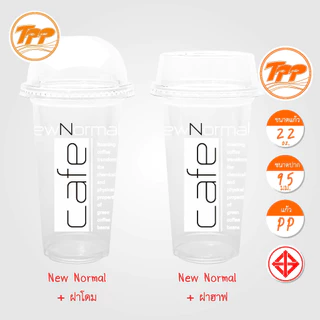 TPP (แพ็กชุด) แก้ว+ฝา 22oz เรียบ ลายมินิมอล 50 ชุด PP+ฝาโดม ฝาฮาฟ PET ปาก 95