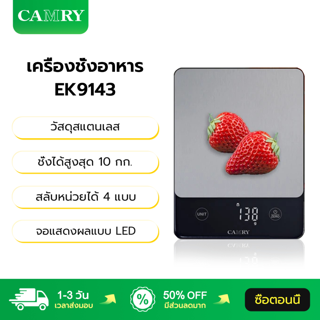 CAMRY ตราชั่งดิจิตอล อาหาร EK9143 สลับหน่วยได้ 4 แบบ ชั่งได้สูงสุด 10 กก. Kitchen Scale เครื่องชั่งอาหาร ตาชั่งดิจิตอล