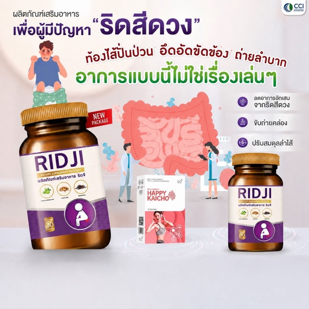 ริดซี่ Ridji ริดจิ ดูแล ริดสีดวงทวาร 30 แคปซูล