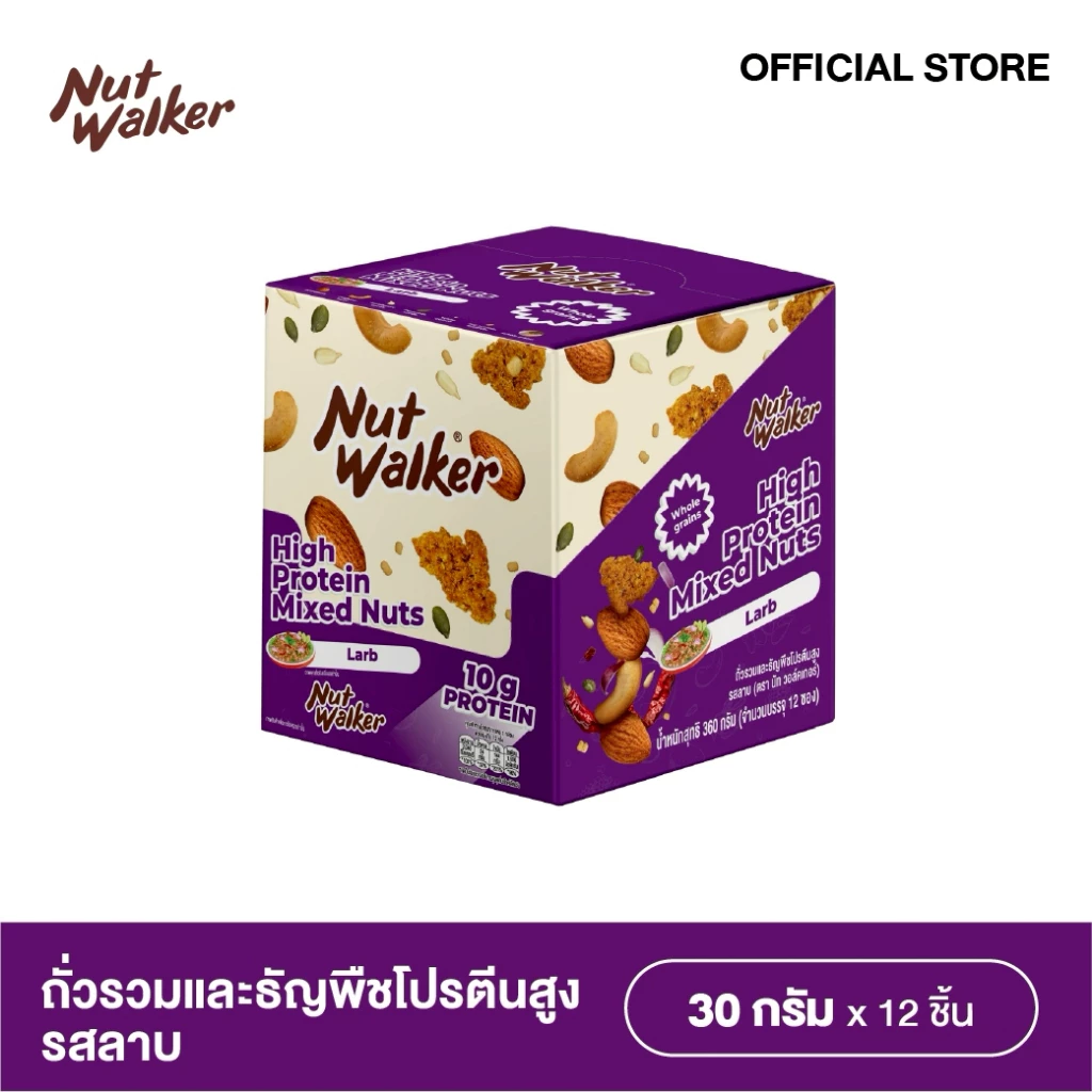 ถั่วรวมและธัญพืชโปรตีนสูงรสลาบ นัทฯ 30 ก. ยกล่อง Nut walker High Protein Mixed Nuts Larb