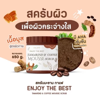 [COD]สครับมะขามเนื้อมูส650กรัม1กรใบสครับขัดผิว