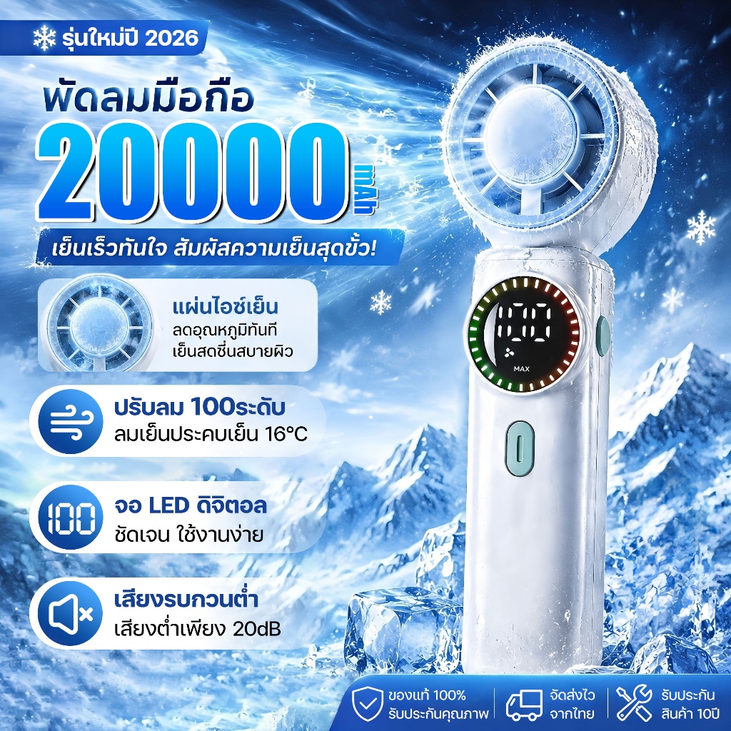 【รับประกัน 10 ปี】พัดลมพกพา 20000mAh ปรับความเร็วได้ พัดลมไอเย็น พัดลมมือถือ พัดลมเทอร์โบ พัดลมเล็ก พัดลม