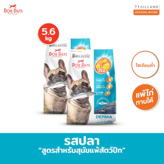 Dog Days อาหารสุนัขรสปลา (5.6 kg) Derma เกรด Holistic สูตรสำหรับแพ้ไก่โดยเฉพาะ โซเดียมต่ำ