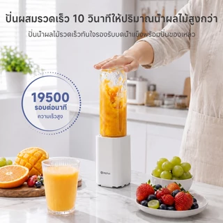 Simplus Portable Blender เครื่องปั่นไฟฟ้า ใช้ในบ้าน ปั่นน้ำผลไม้ ดีไซน์แก้วน้ำ กำลังไฟ 150W LLJH009