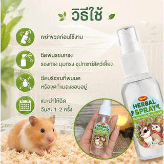 Honeypetz สเปรย์ลดกลิ่นสัตว์เล็ก ดับกลิ่นกรง แฮมสเตอร์ เม่น ชูก้าHoneypetz สเปรย์สัตว์เล็ก